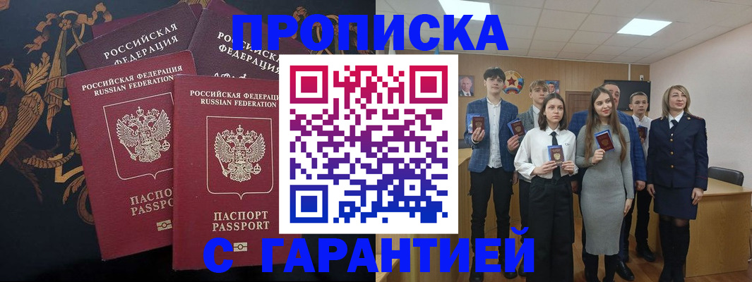 прописка поиск в Гурьевске