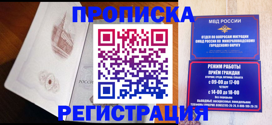 прописка законно в Гурьевске