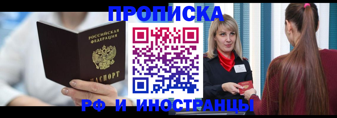 купить прописку в Гурьевске