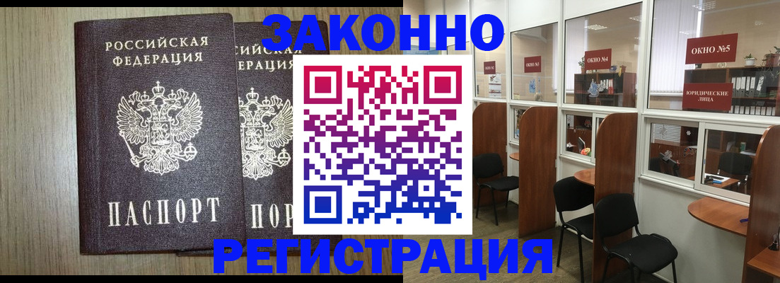 временная регистрация законно в Гурьевске