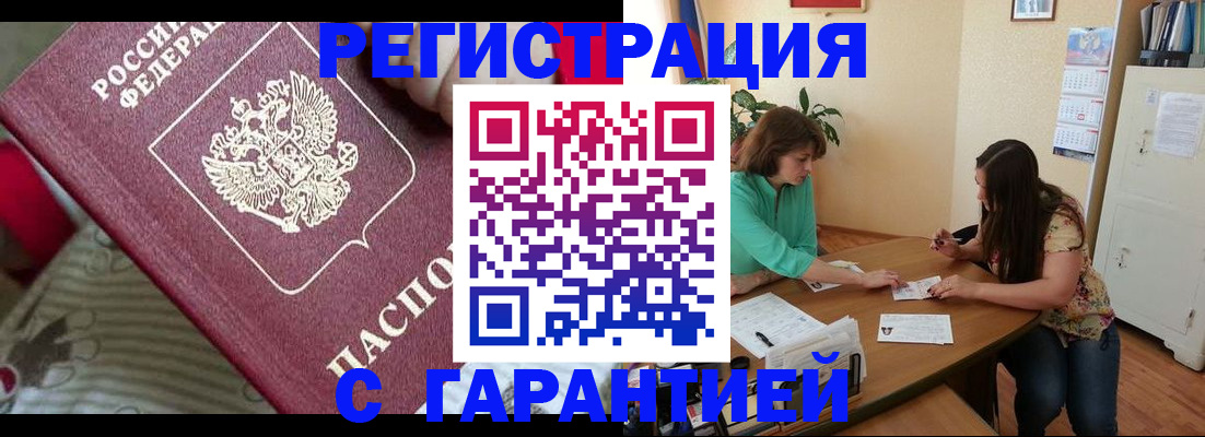где прописаться в Гурьевске