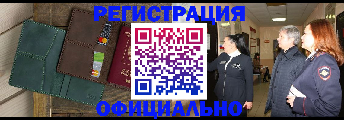 прописка штамп в Гурьевске